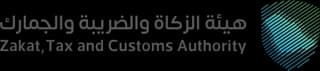 هيئة الزكاة والضريبة والجمارك