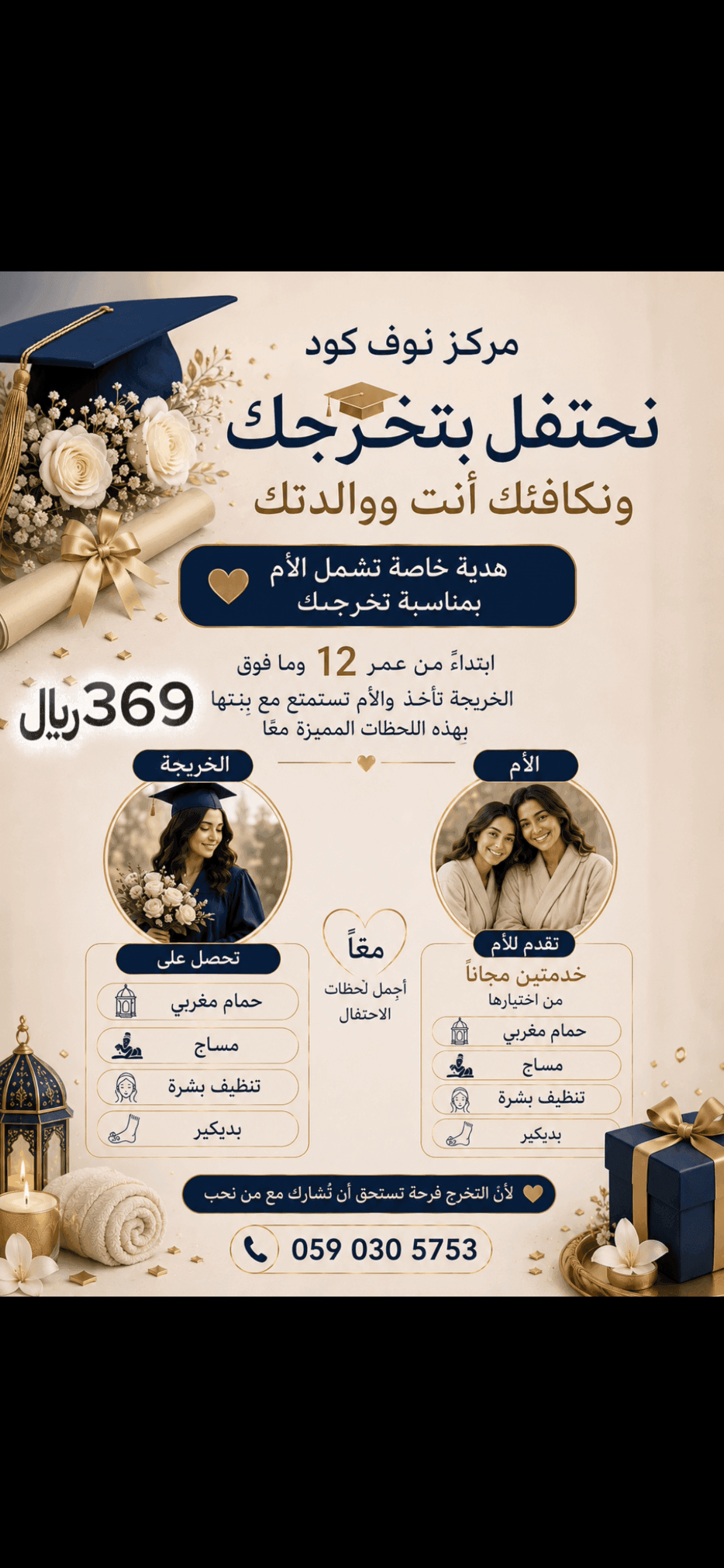 باقة تخرجك أنتي والوالدة