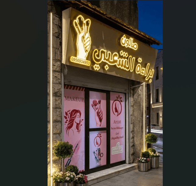 خصم مباشر - قسم الليزر 30%