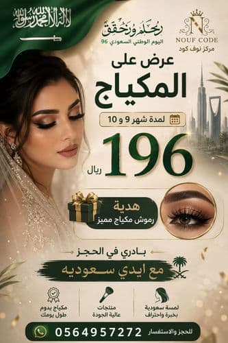 مركز نوف كود للتزيين النسائي