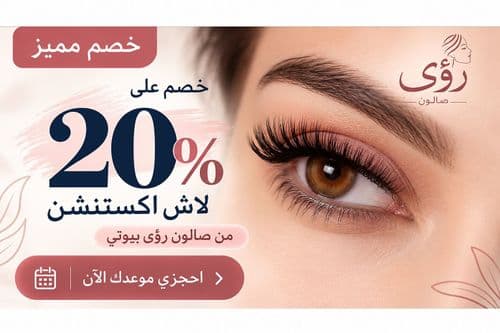 صالون رؤى
